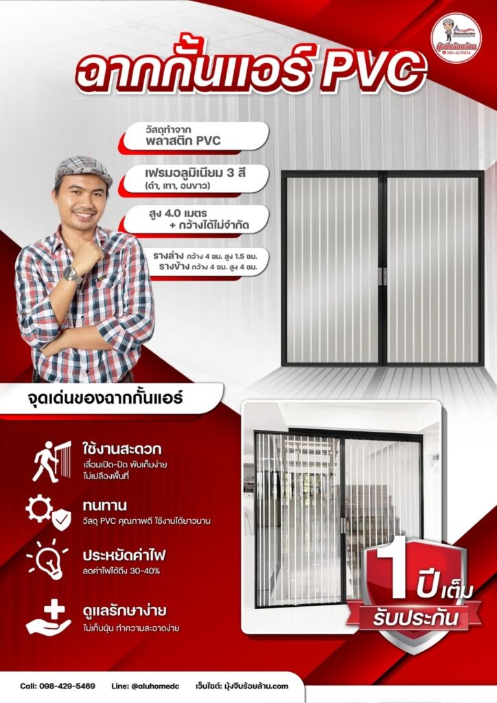 ฉากกั้นแอร์