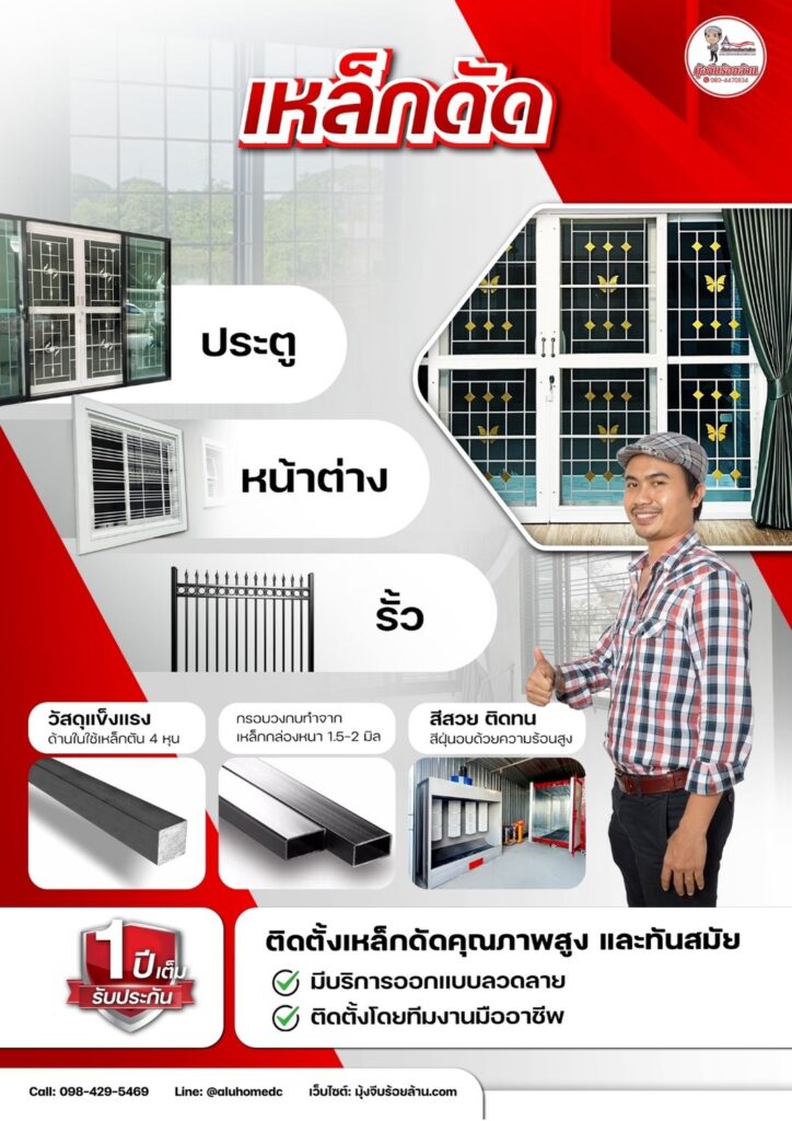 เหล็กดัด