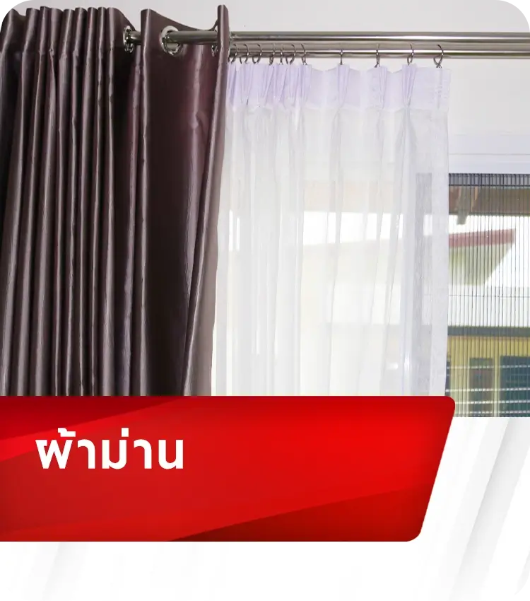 ผ้าม่าน1 (1)