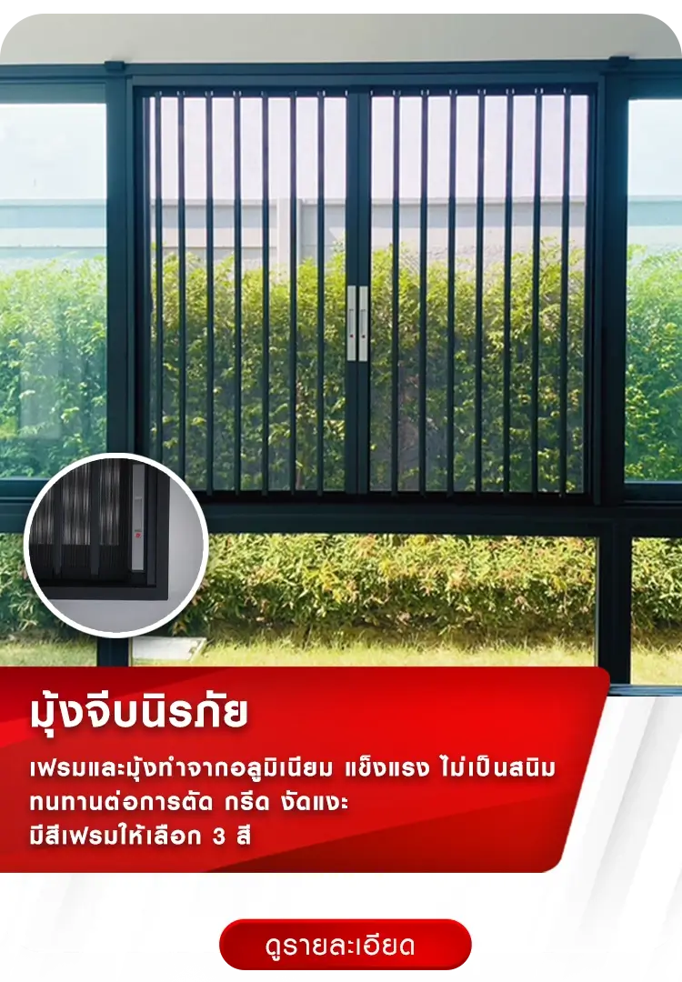 มุ้งลวดนิรภัย | มุ้งจีบร้อยล้าน